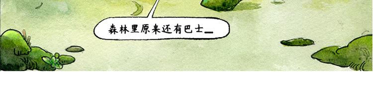 《芦花和胖头鸟森林》【第四话】月亮巴士 第38页