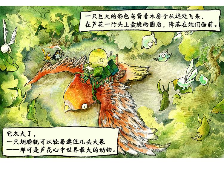 《芦花和胖头鸟森林》【第四话】月亮巴士 第41页