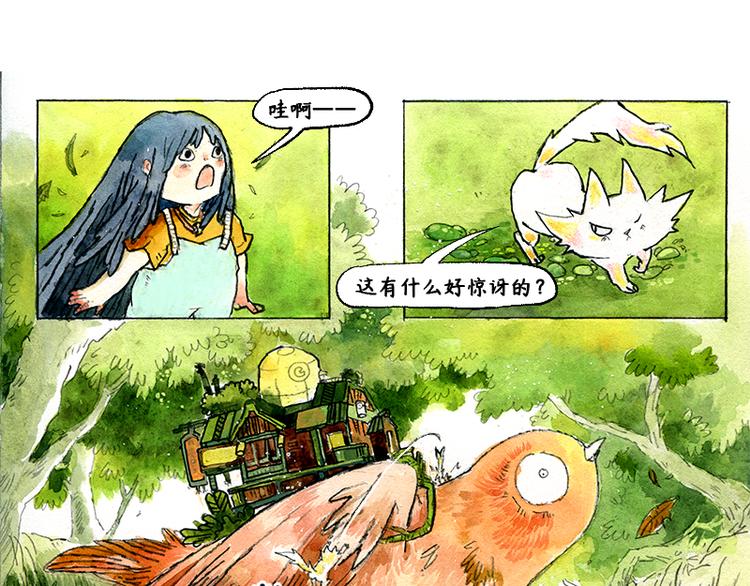 《芦花和胖头鸟森林》【第四话】月亮巴士 第42页