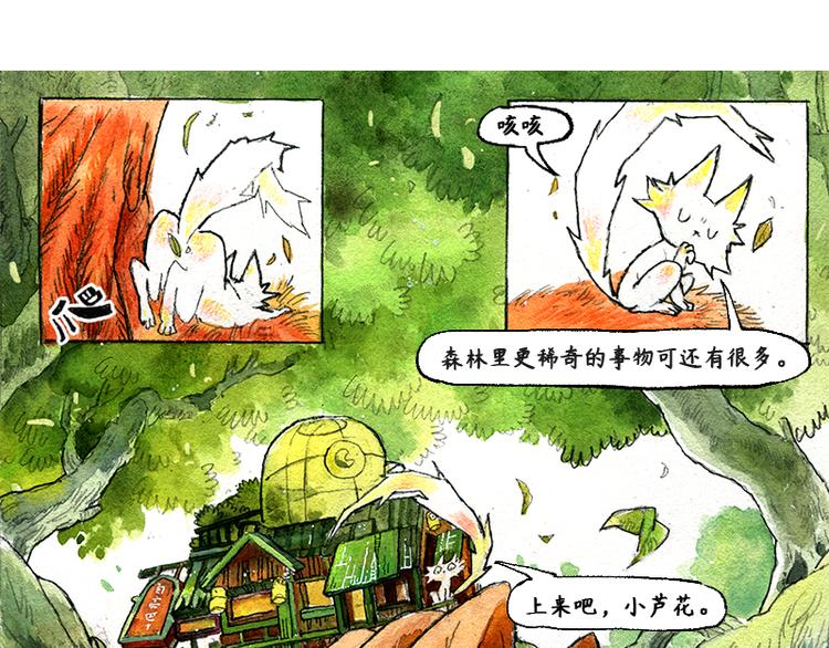 《芦花和胖头鸟森林》【第四话】月亮巴士 第44页