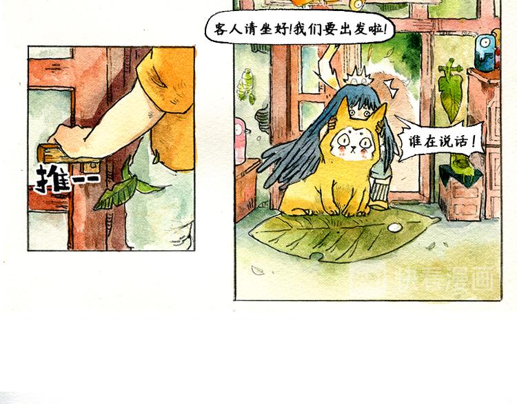 《芦花和胖头鸟森林》【第四话】月亮巴士 第47页