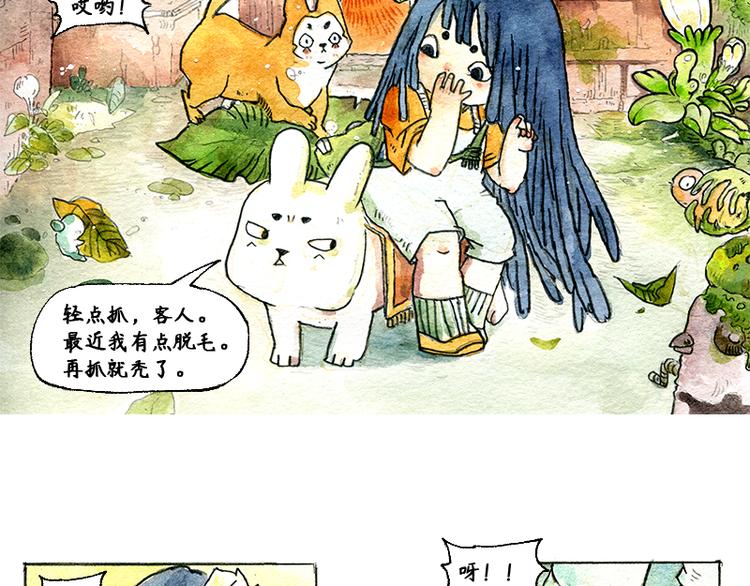 《芦花和胖头鸟森林》【第四话】月亮巴士 第49页