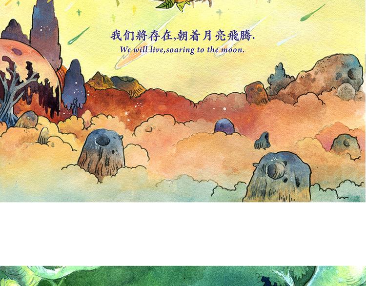 《芦花和胖头鸟森林》【第四话】月亮巴士 第4页