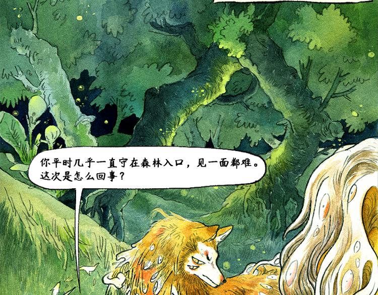 《芦花和胖头鸟森林》【第四话】月亮巴士 第7页