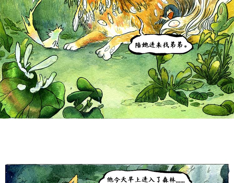 《芦花和胖头鸟森林》【第四话】月亮巴士 第8页