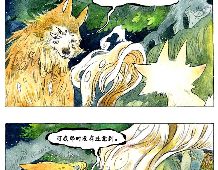 《芦花和胖头鸟森林》【第四话】月亮巴士 第9页