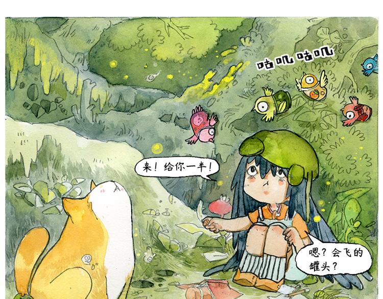 《芦花和胖头鸟森林》【第三话】流星猫 第13页