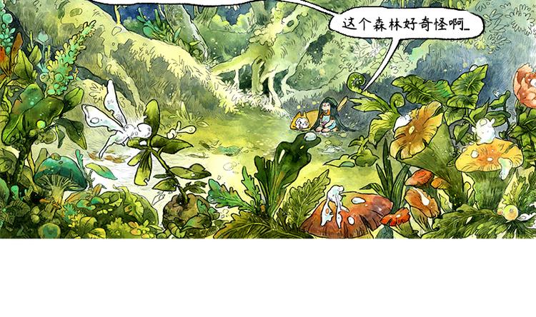《芦花和胖头鸟森林》【第三话】流星猫 第19页