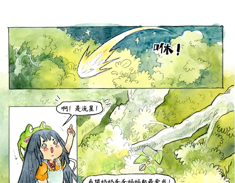 《芦花和胖头鸟森林》【第三话】流星猫 第20页