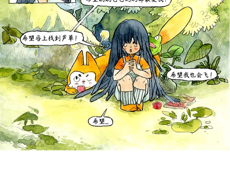 《芦花和胖头鸟森林》【第三话】流星猫 第21页