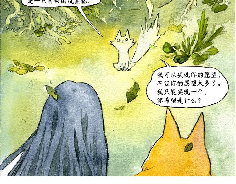 《芦花和胖头鸟森林》【第三话】流星猫 第27页