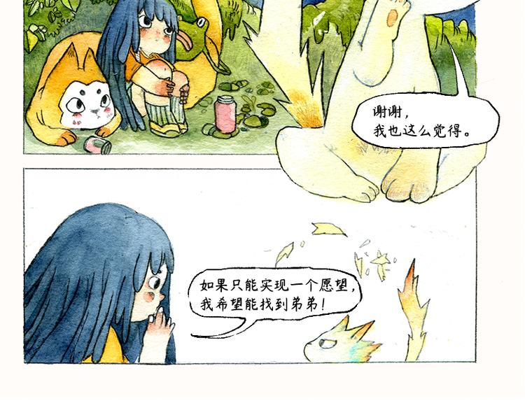 《芦花和胖头鸟森林》【第三话】流星猫 第29页