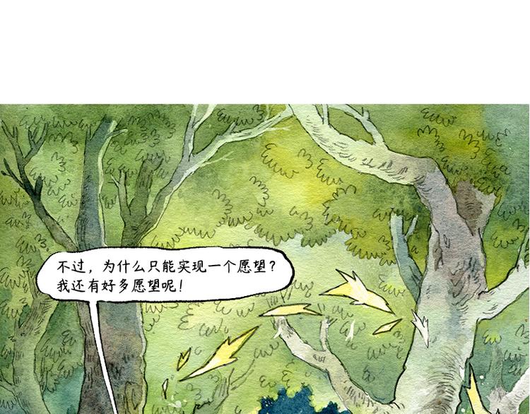 《芦花和胖头鸟森林》【第三话】流星猫 第30页
