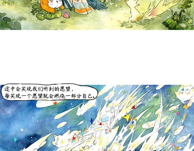《芦花和胖头鸟森林》【第三话】流星猫 第33页