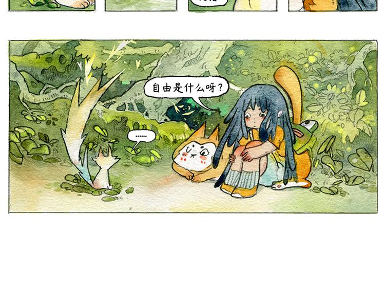 《芦花和胖头鸟森林》【第三话】流星猫 第38页