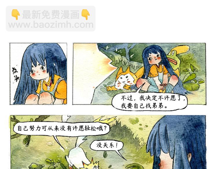《芦花和胖头鸟森林》【第三话】流星猫 第40页