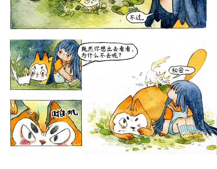 《芦花和胖头鸟森林》【第三话】流星猫 第41页