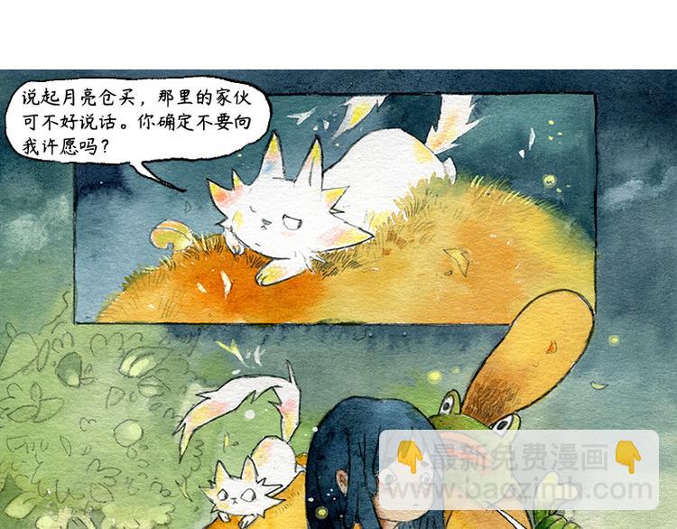 《芦花和胖头鸟森林》【第三话】流星猫 第44页