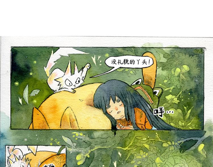 《芦花和胖头鸟森林》【第三话】流星猫 第48页