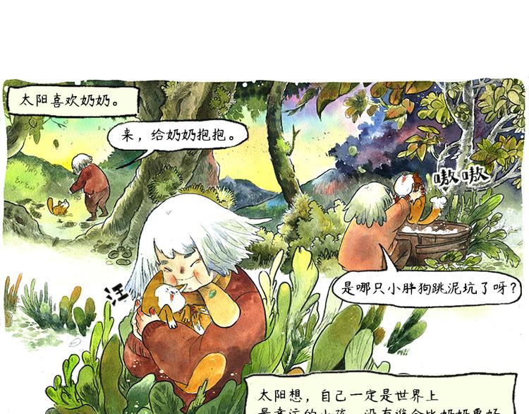 《芦花和胖头鸟森林》【第六话】多眼狗 第10页