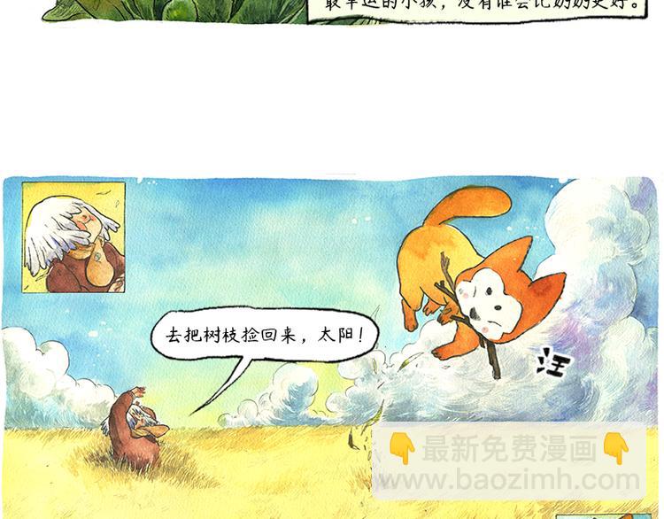 《芦花和胖头鸟森林》【第六话】多眼狗 第11页