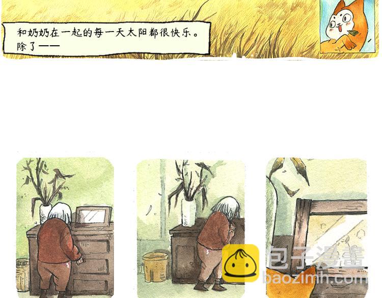 《芦花和胖头鸟森林》【第六话】多眼狗 第12页