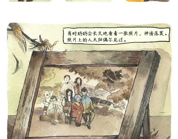 《芦花和胖头鸟森林》【第六话】多眼狗 第13页