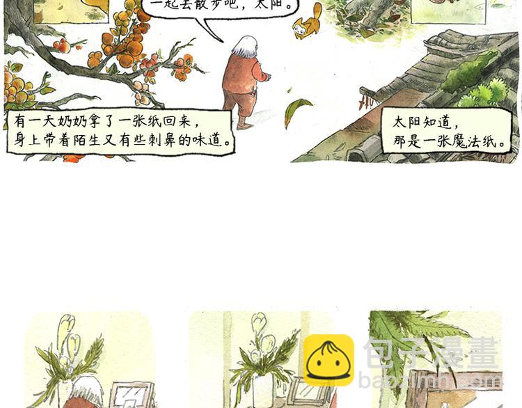 《芦花和胖头鸟森林》【第六话】多眼狗 第17页
