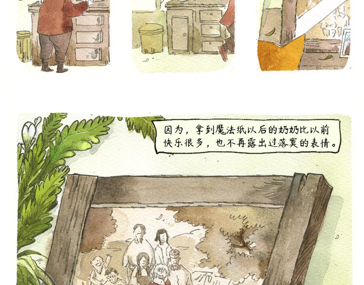 《芦花和胖头鸟森林》【第六话】多眼狗 第18页