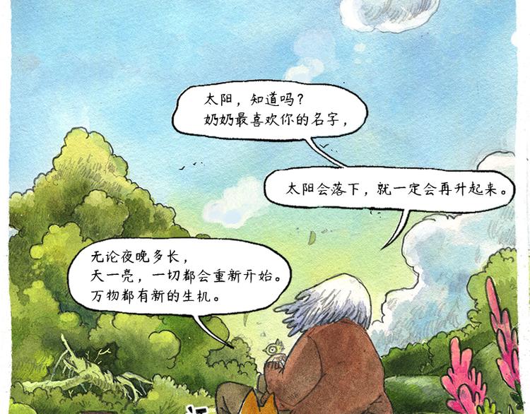 《芦花和胖头鸟森林》【第六话】多眼狗 第20页