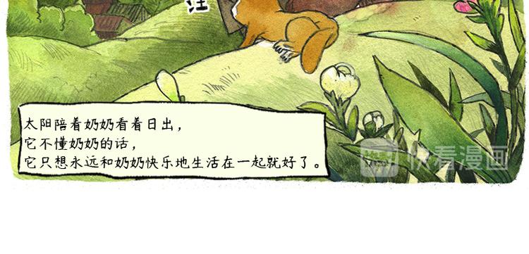 《芦花和胖头鸟森林》【第六话】多眼狗 第21页
