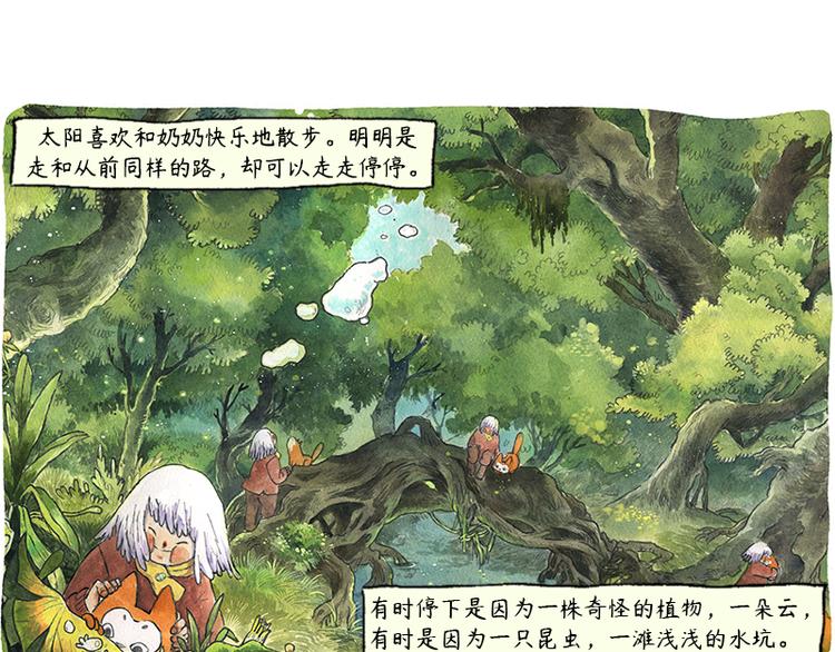 《芦花和胖头鸟森林》【第六话】多眼狗 第22页