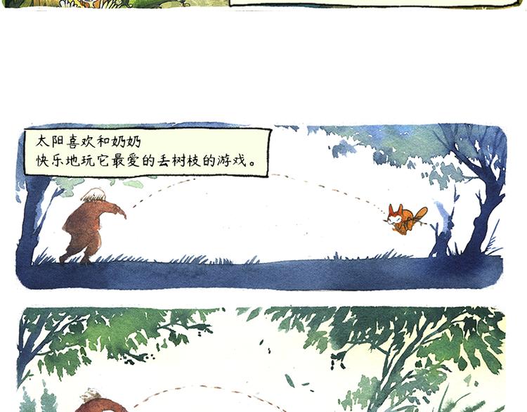 《芦花和胖头鸟森林》【第六话】多眼狗 第23页