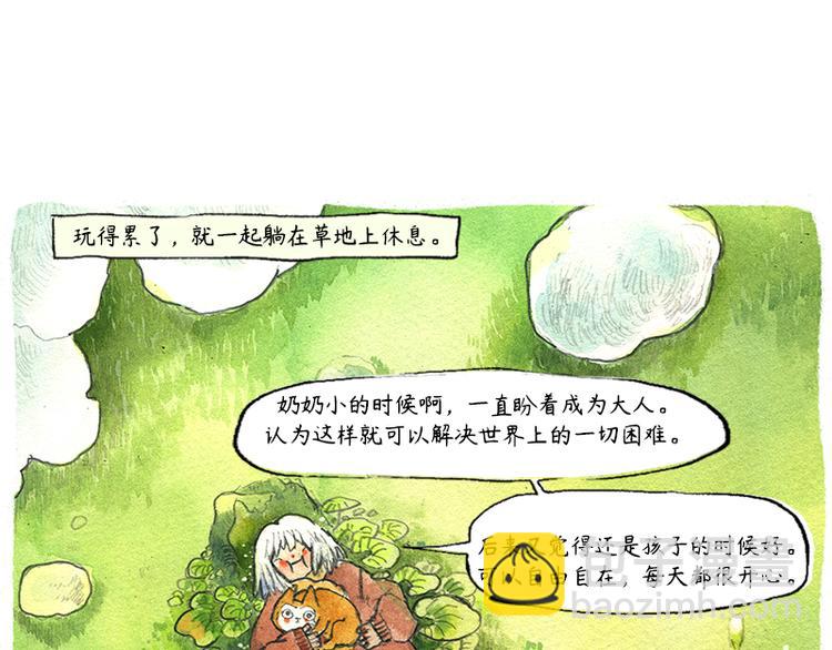 《芦花和胖头鸟森林》【第六话】多眼狗 第25页
