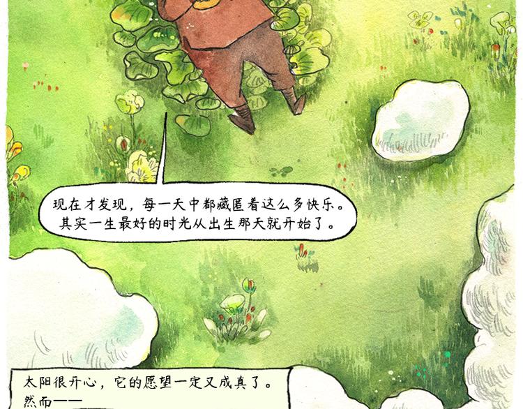 《芦花和胖头鸟森林》【第六话】多眼狗 第26页