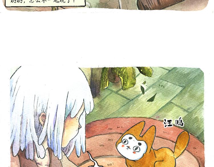 《芦花和胖头鸟森林》【第六话】多眼狗 第29页