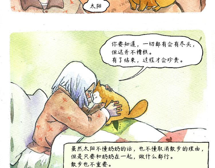 《芦花和胖头鸟森林》【第六话】多眼狗 第30页