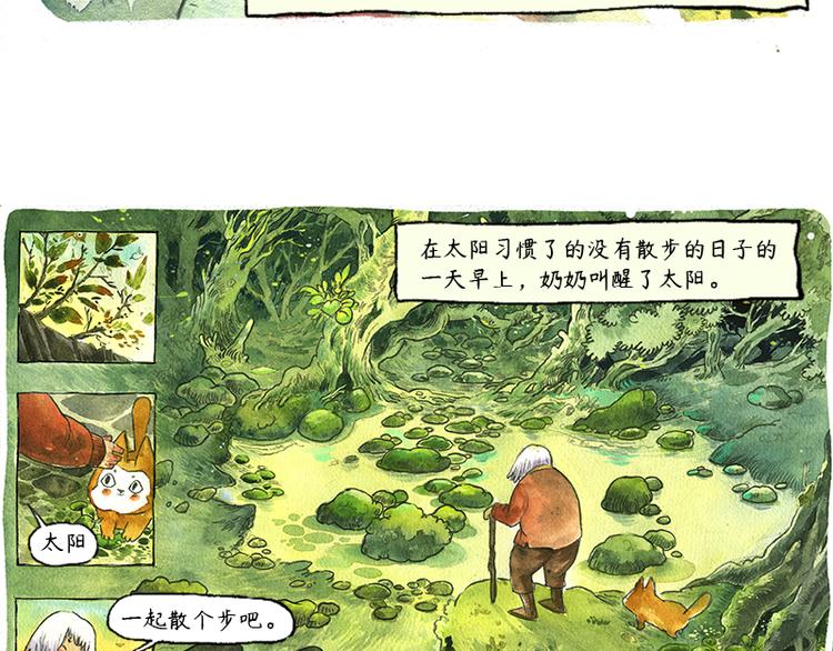 《芦花和胖头鸟森林》【第六话】多眼狗 第31页