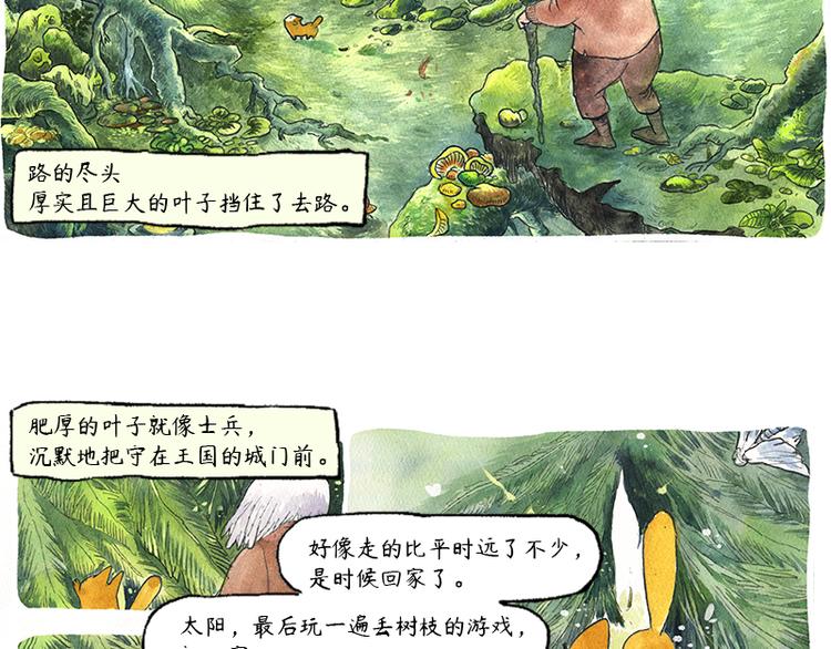 《芦花和胖头鸟森林》【第六话】多眼狗 第33页