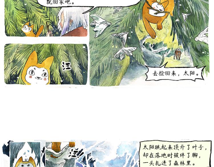 《芦花和胖头鸟森林》【第六话】多眼狗 第34页