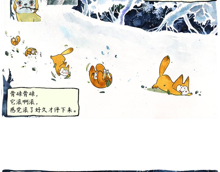 《芦花和胖头鸟森林》【第六话】多眼狗 第35页