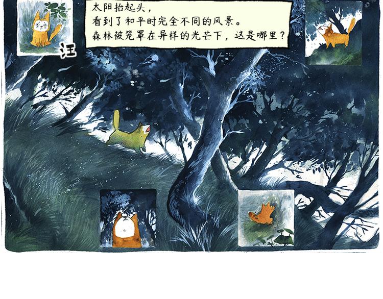 《芦花和胖头鸟森林》【第六话】多眼狗 第36页
