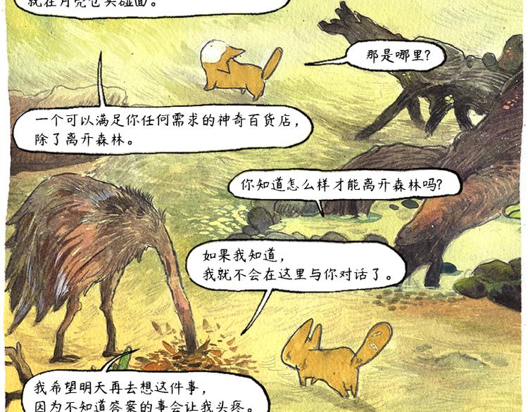 《芦花和胖头鸟森林》【第六话】多眼狗 第40页