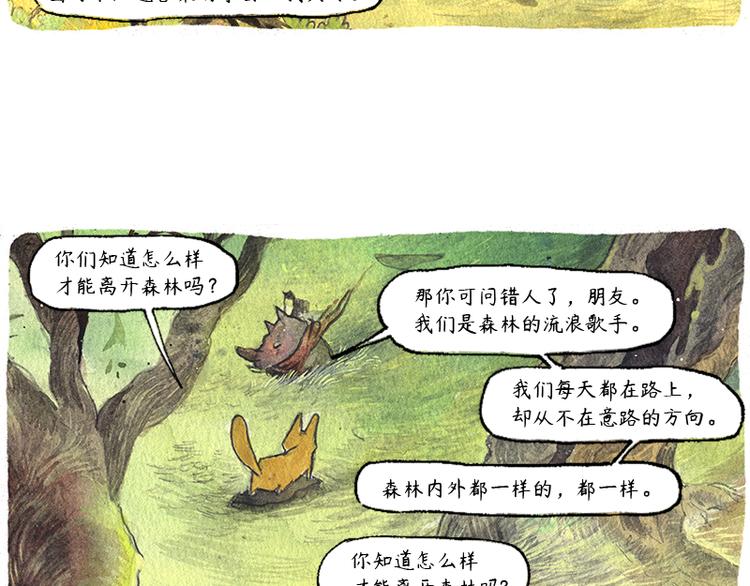 《芦花和胖头鸟森林》【第六话】多眼狗 第41页