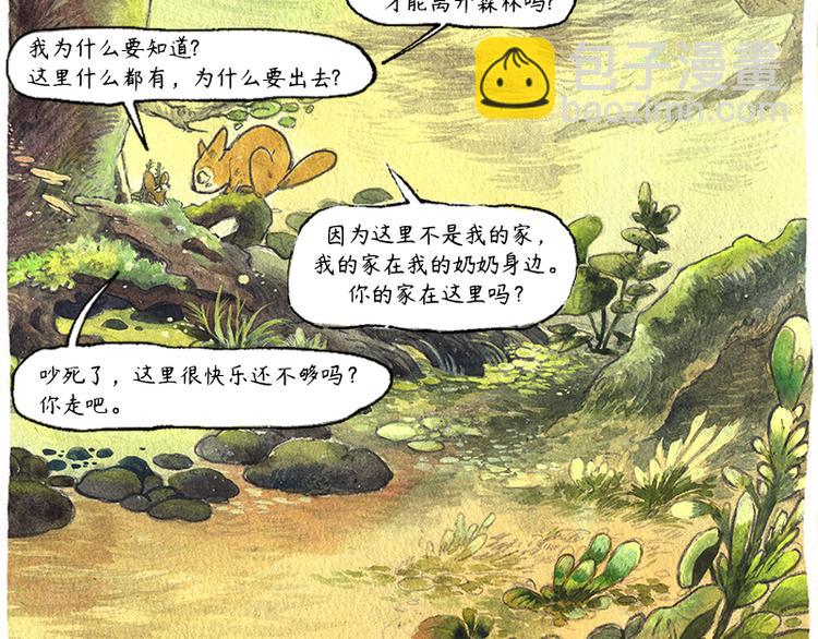《芦花和胖头鸟森林》【第六话】多眼狗 第42页