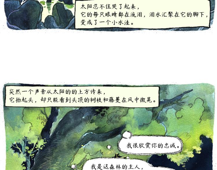《芦花和胖头鸟森林》【第六话】多眼狗 第45页