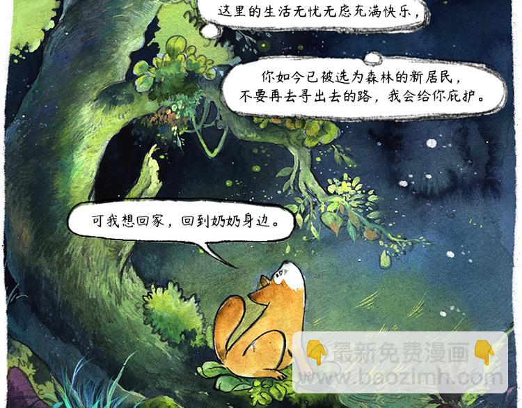 《芦花和胖头鸟森林》【第六话】多眼狗 第46页