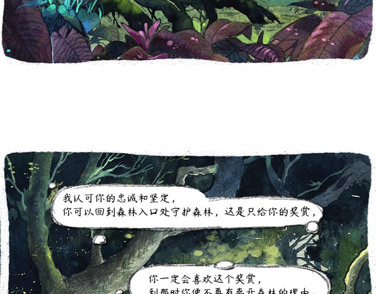 《芦花和胖头鸟森林》【第六话】多眼狗 第47页