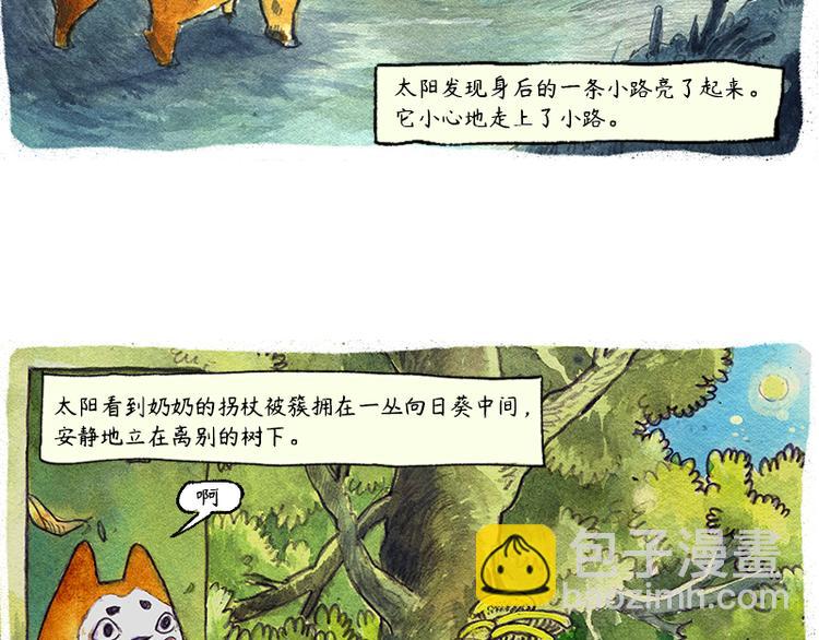 《芦花和胖头鸟森林》【第六话】多眼狗 第49页