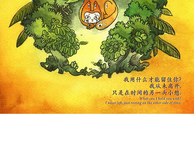 《芦花和胖头鸟森林》【第六话】多眼狗 第4页